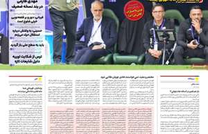 ایران ورزشی