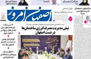 اصفهان امروز