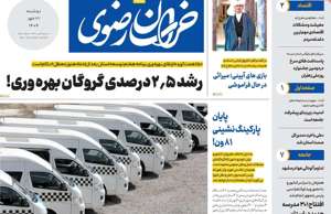 خراسان رضوی