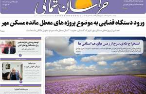 خراسان شمالی