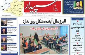 پیام سپیدار