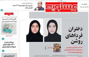 پیام عسلویه