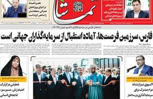 تماشا (فارس)