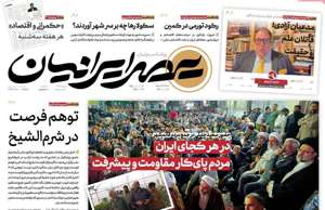 عصر ایرانیان