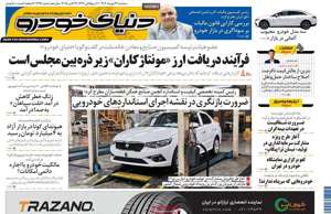 دنیای خودرو