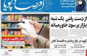 اقتصاد پویا