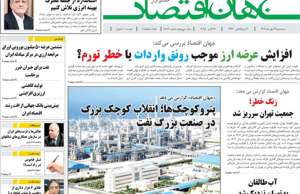 جهان اقتصاد