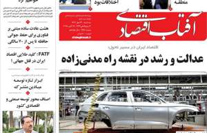 آفتاب اقتصادی