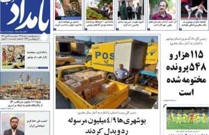 بامداد جنوب