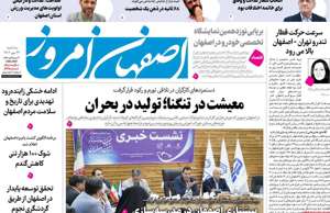 اصفهان امروز