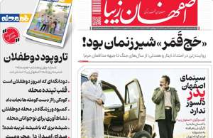 اصفهان زیبا