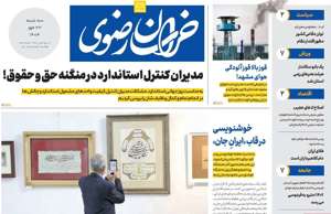 خراسان رضوی