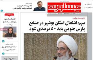 پیام عسلویه