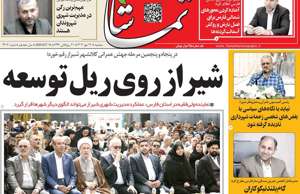 تماشا (فارس)