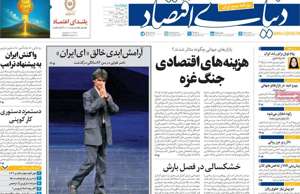 دنیای اقتصاد