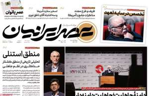 عصر ایرانیان