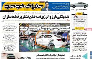 دنیای خودرو