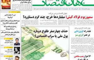 جهان اقتصاد