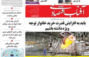 آفتاب اقتصادی