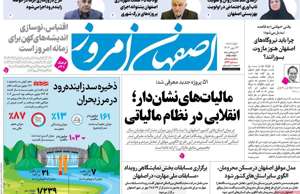 اصفهان امروز