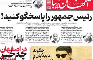 اصفهان زیبا