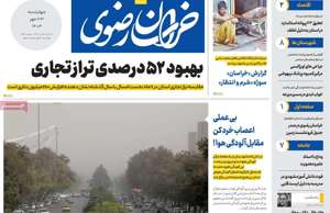 خراسان رضوی