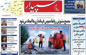 پیام سپیدار