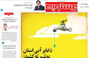 پیام عسلویه