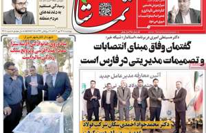 تماشا (فارس)