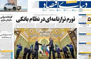 دنیای اقتصاد