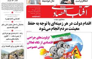 آفتاب اقتصادی