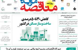 مناقصه مزایده