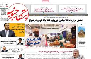 ابتکار جنوب