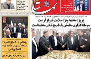 تماشا (فارس)