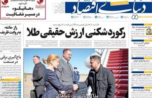 دنیای اقتصاد