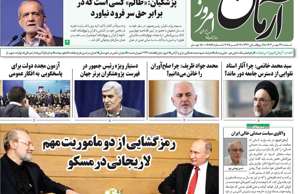 آرمان امروز