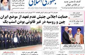 جمهوری اسلامی