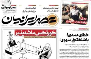 عصر ایرانیان