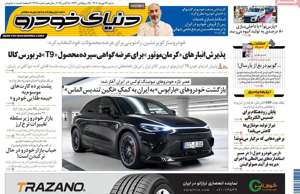 دنیای خودرو