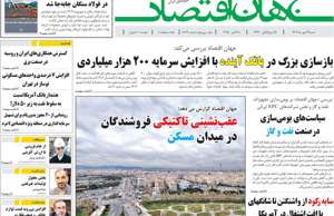 جهان اقتصاد