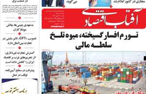 آفتاب اقتصادی