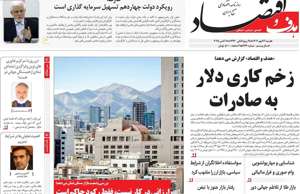 هدف و اقتصاد