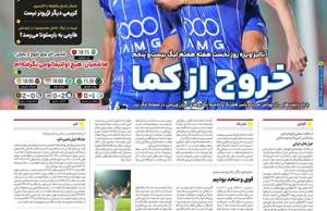 ایران ورزشی