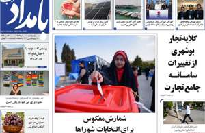 بامداد جنوب