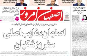 اصفهان امروز