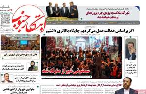 ابتکار جنوب