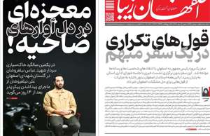 اصفهان زیبا