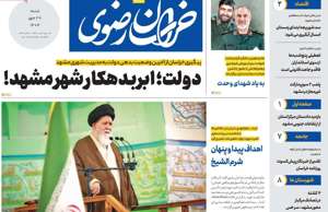 خراسان رضوی