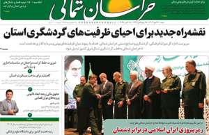 خراسان شمالی