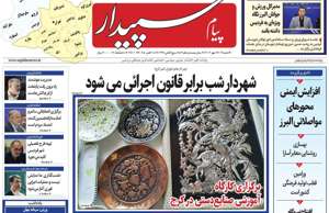 پیام سپیدار